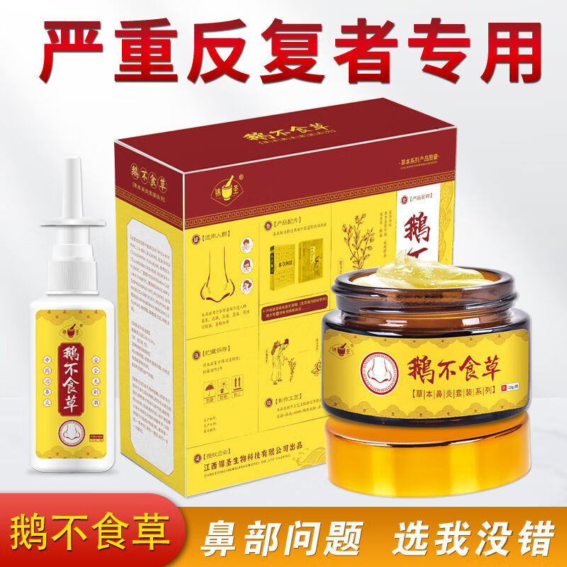 苗家鹅不食草鼻炎膏套装苗洲 1盒