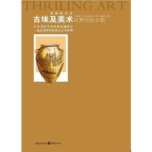 古埃及美术:尼罗河的夕阳