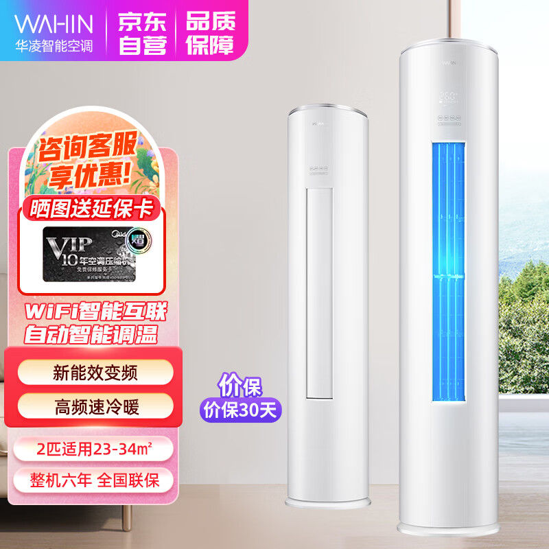 华凌空调 新能效2匹 立式变频空调 智能自清洁 圆柱立式空调柜机 【2匹 51HF3】新能效 纯白 快速冷暖