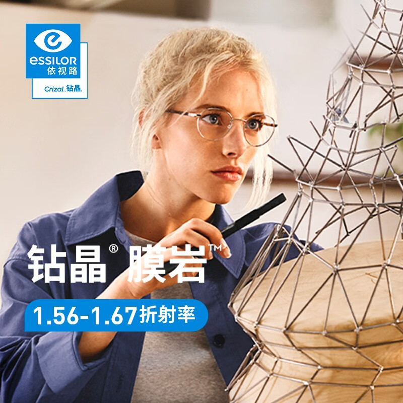 依视路（ESSILOR）钻晶膜岩系列耐磨特薄非球面高清镜片双面防紫外线近视光学眼镜 现片2片装（来架加工） 1.60折射率（0-600度）