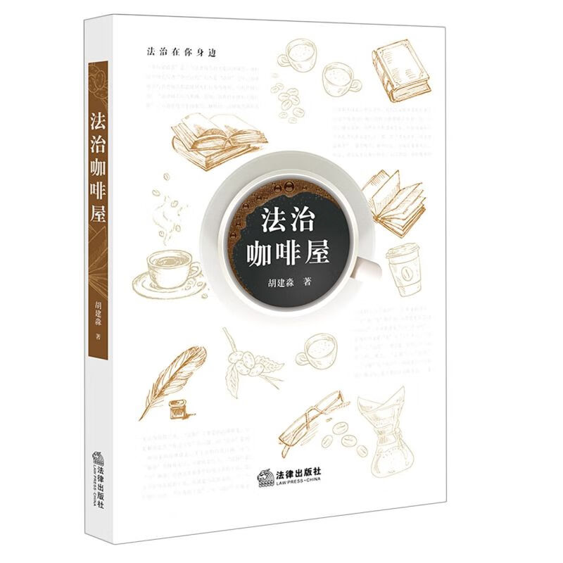 法治咖啡屋