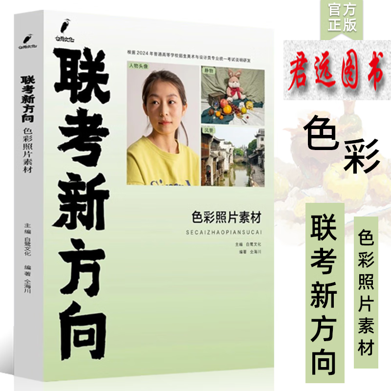 联考新方向色彩照片素材2023白鹭文化仝