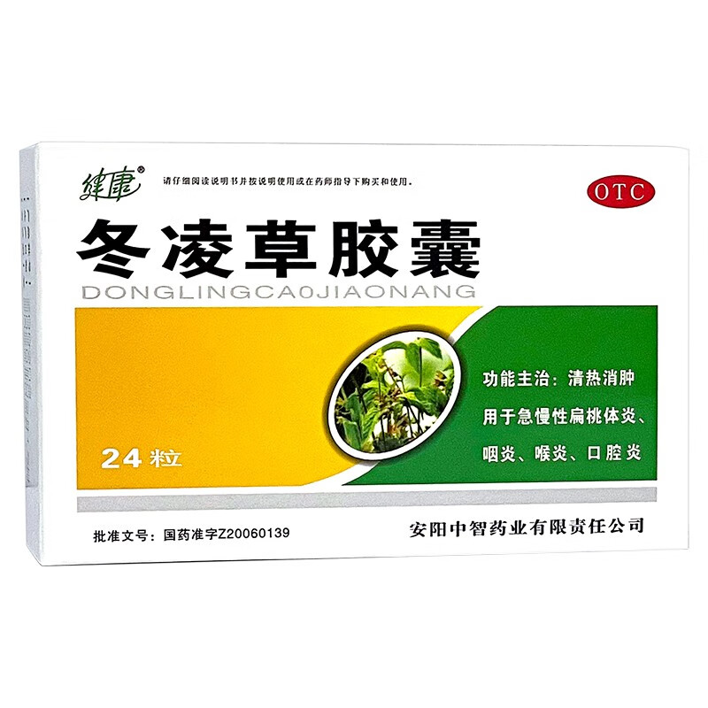 健康 冬凌草胶囊 0.