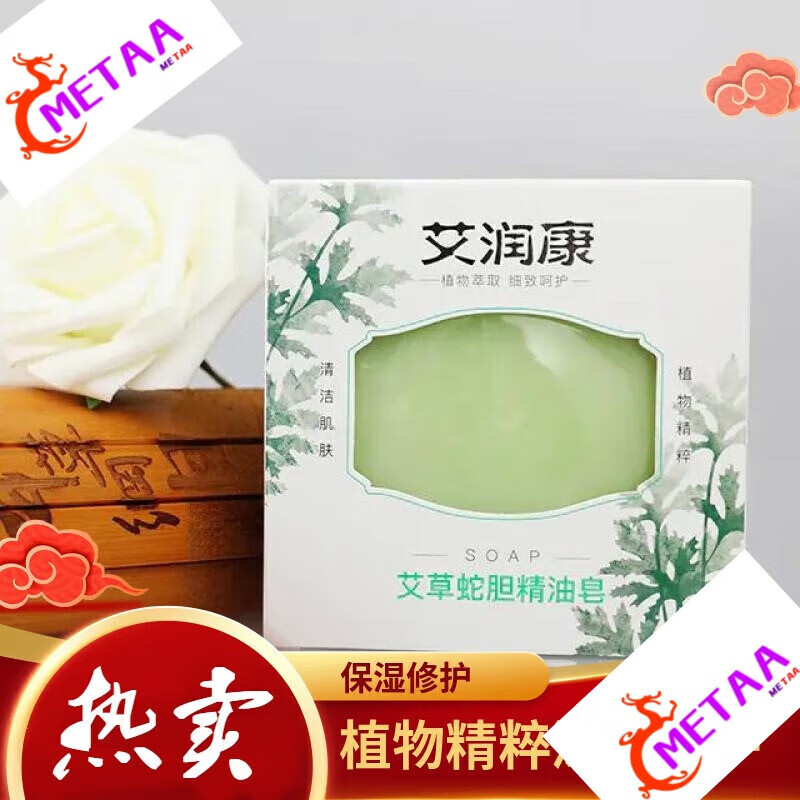 中艾国灸精油皂艾艾草蛇胆精油皂100g/盒洁面卸妆皂1 1盒精油皂