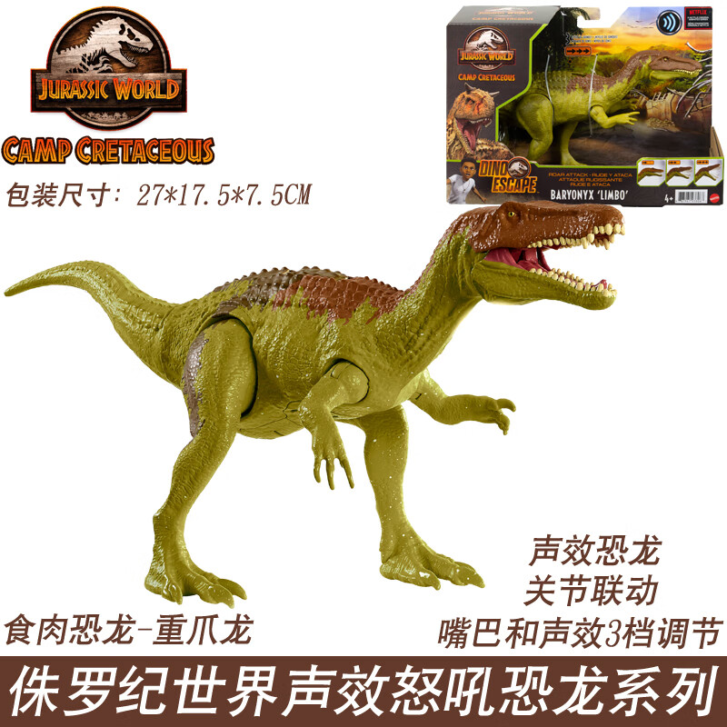 侏罗纪世界声效怒吼恐龙重爪龙甲龙儿童仿真恐 gwd06-声效怒吼-重爪龙