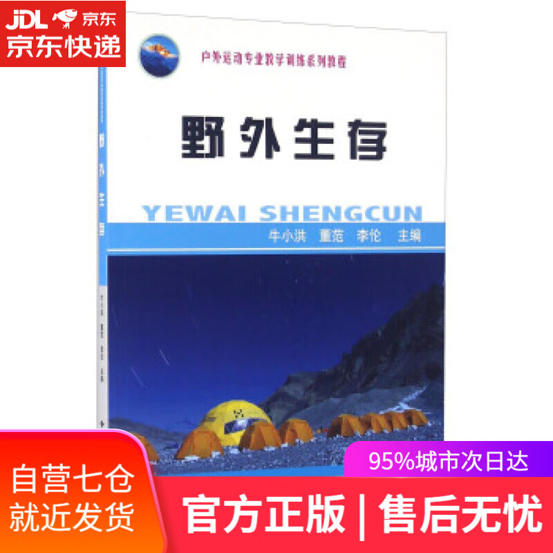 【新华书店】野外生存 牛小洪,董范,李伦 编 中国地质大学出版社