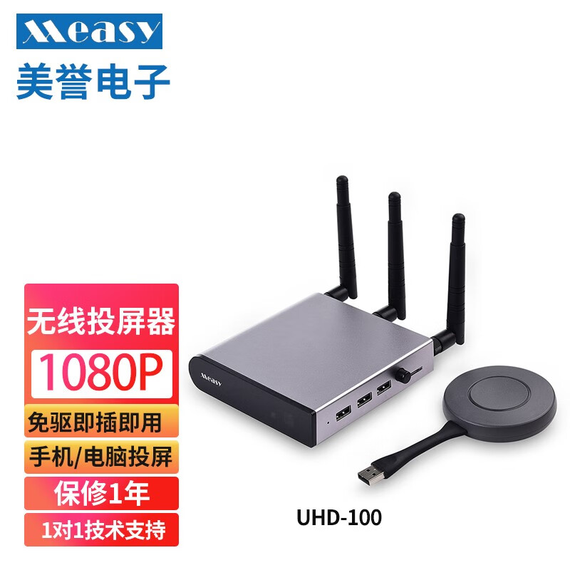 美誉（measy） 美誉UHD-100无线会议协作系统 无线投屏器 USB按钮免驱一键投屏 UHD100(含1个按钮)