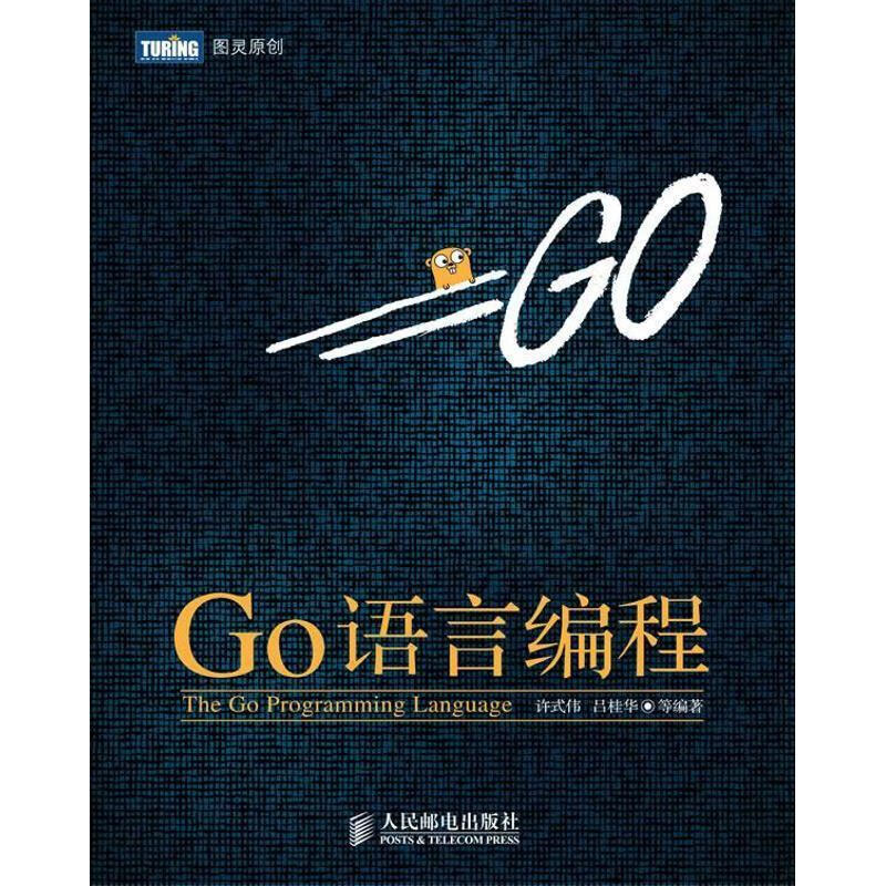 go语言编程计算机与互联网程序语言程序设计青年图书