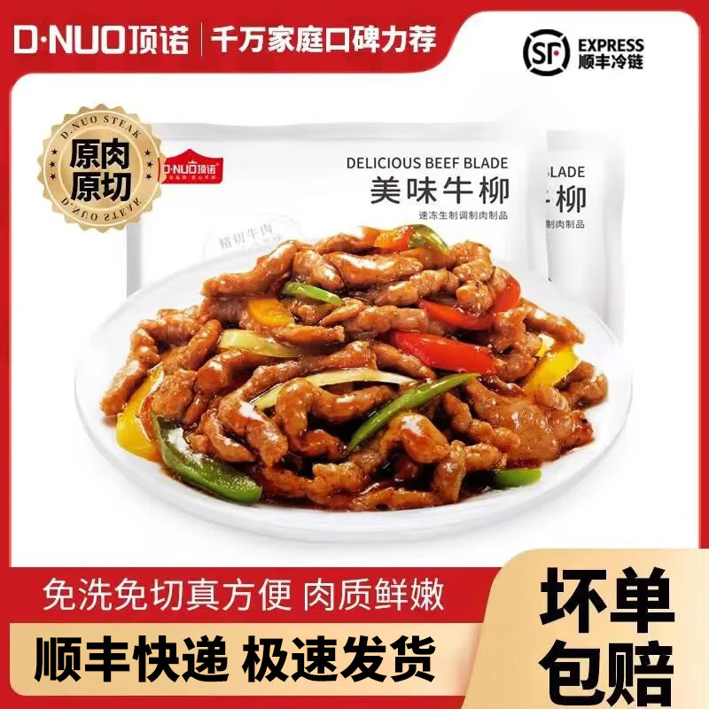 顶诺【煎烤涮炒】黑椒牛柳速食菜家庭烧烤食材生鲜小炒牛肉商用批发 牛柳150g*5袋1.5斤送刀叉黑椒酱