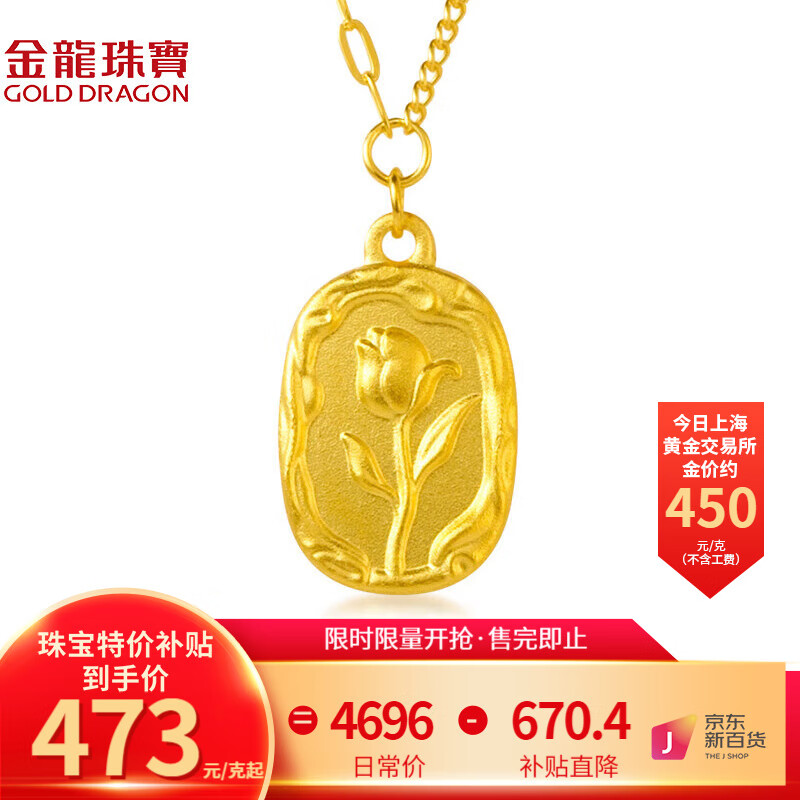 金龙珠宝（GOLD DRAGON）黄金套链