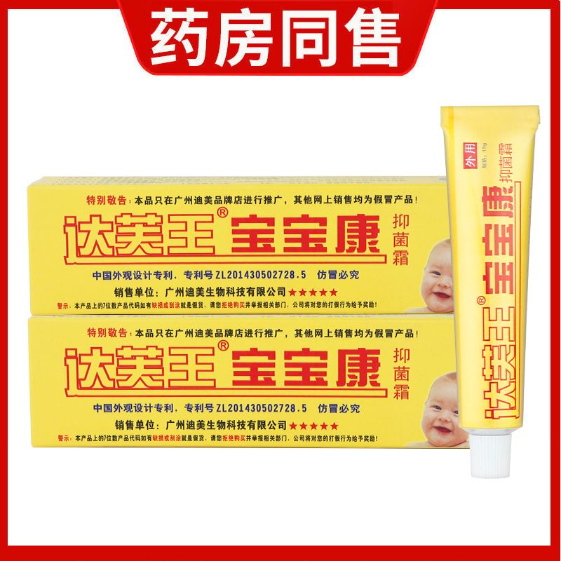 达芙王达芙王宝宝康抑菌霜皮肤外用草本软膏 效果体验【发1支装】