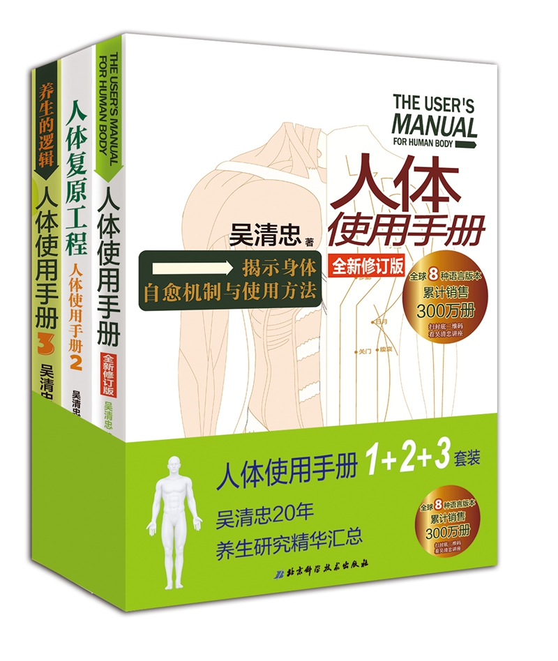 人体使用手册（1+2+3）