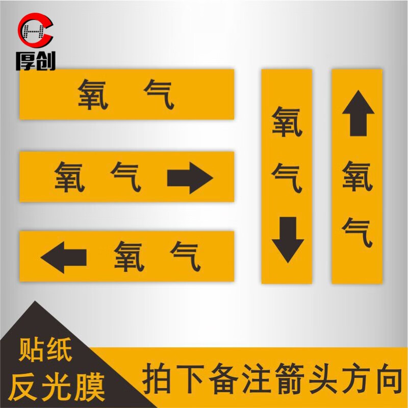 安全管道文字标识 国标管道标签反光膜【管道文字40*200mm氧气】10张