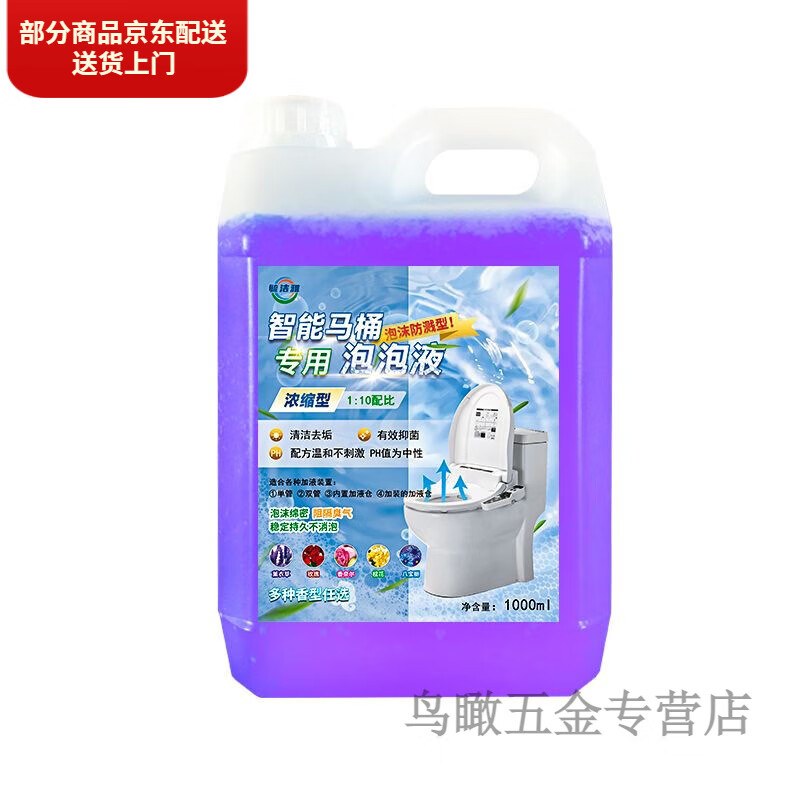 溥畔智能马桶泡沫盾补充液泡泡液泡沫剂浓缩发泡剂卫盾防溅 薰衣草