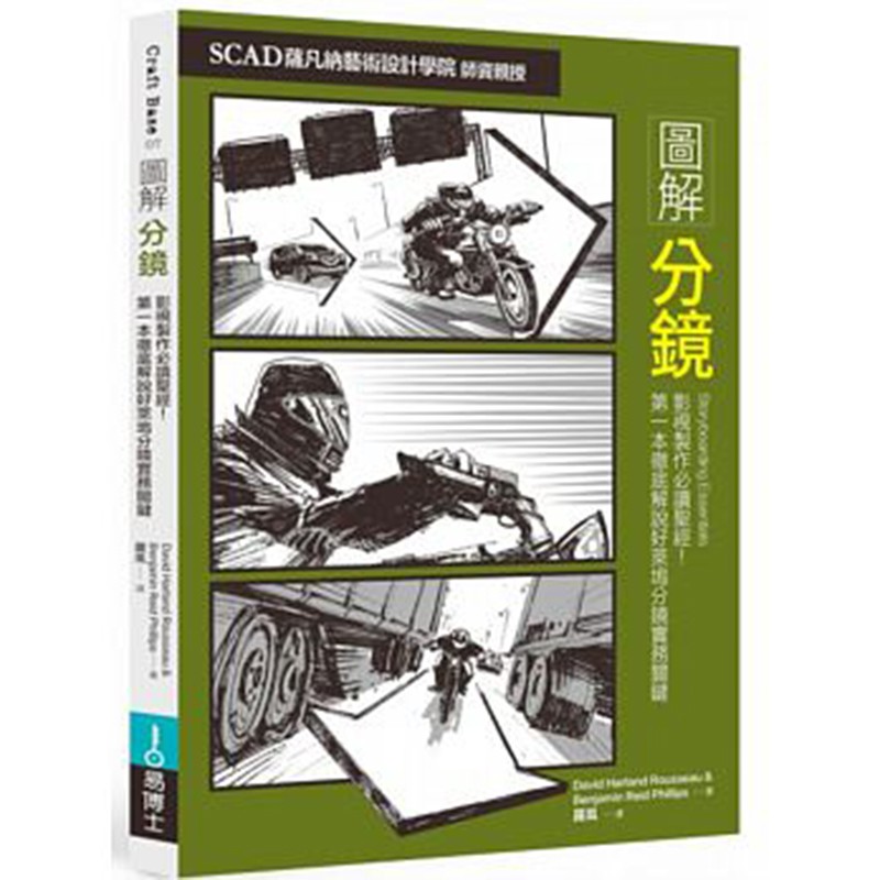预订台版 图解分镜 设计艺术类