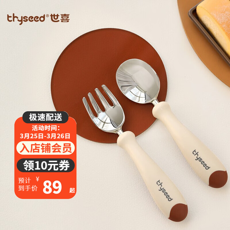 世喜(thyseed)宝宝勺子 儿童学吃饭 训练叉子 自主进食饭勺婴儿不锈钢叉勺套装 [两只装]-胡桃棕 食品级收纳盒高性价比高么？