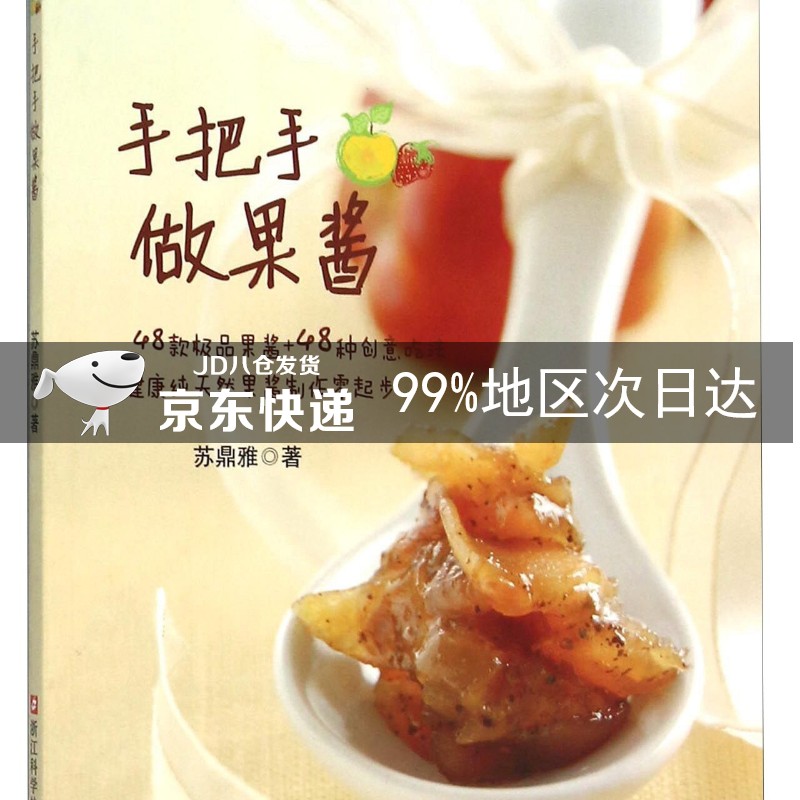 手把手做果酱