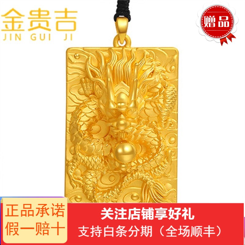 398/克金贵吉珠宝 3d硬金工艺 生肖龙黄金吊牌 足金999 生肖龙吊坠 显