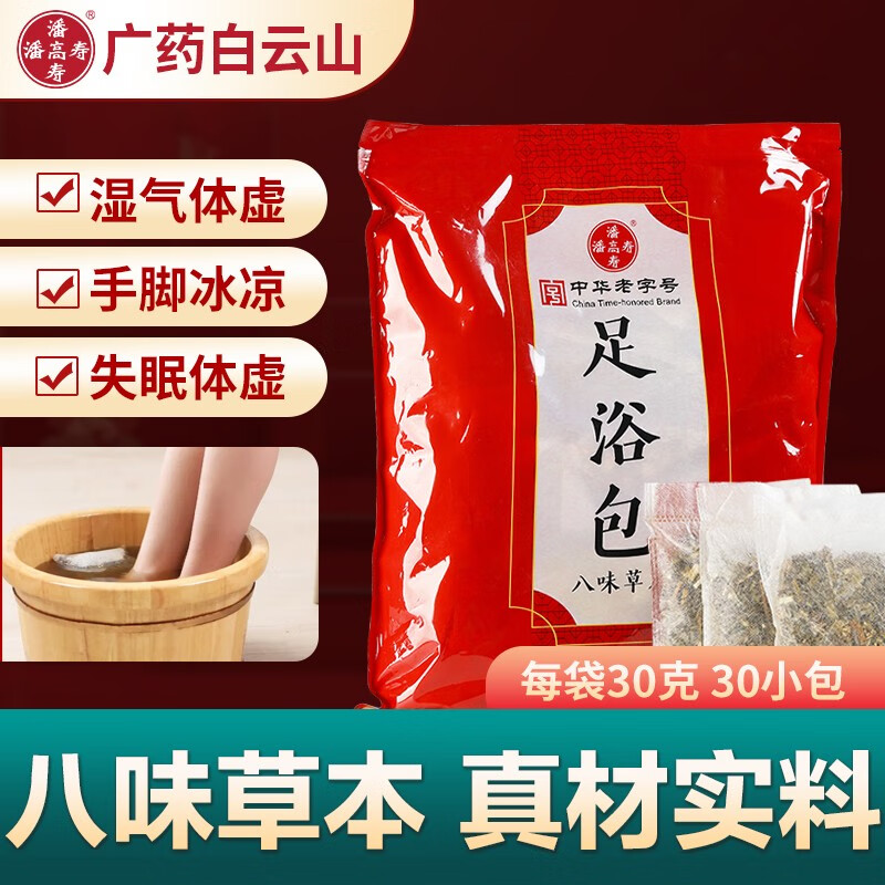 潘高寿泡脚足浴包价格走势及功效评测