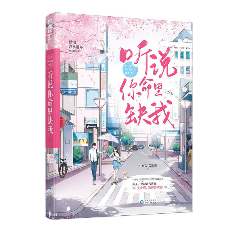 听说你命里缺我