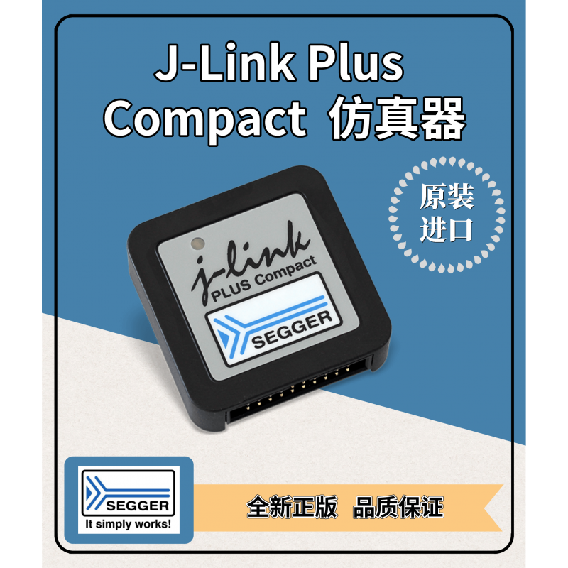 segger下载器编程器j-link plus compact仿真器