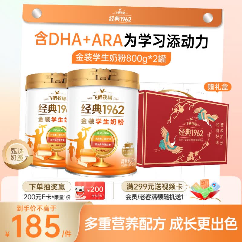 飞鹤1962金装学生牛奶粉礼盒800g*2高锌高蛋白维生素青少年儿童礼品
