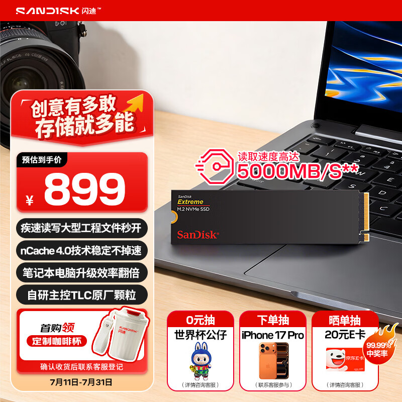 闪迪（SanDisk）500GB SSD固态硬盘5000MB/s读速Extreme至尊极速M.2接口TLC电脑PCIe4.0高速NVMe协议笔记本2280