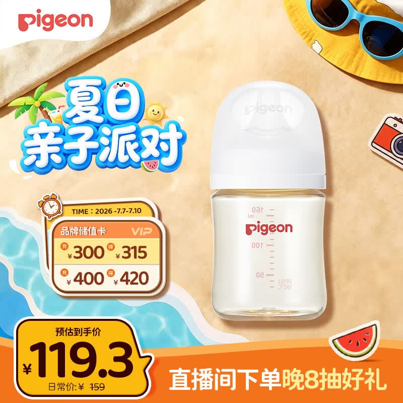 贝亲（Pigeon）新生儿 防胀气宽口径PPSU奶瓶160ml SS号奶嘴 0个月+AA261 
