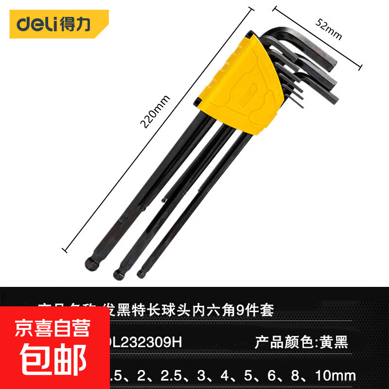 DL232309H内六角扳手9件套加长特长发黑球头六棱六角扳手套65010 DL232309H特长平头内六角9组套 标准