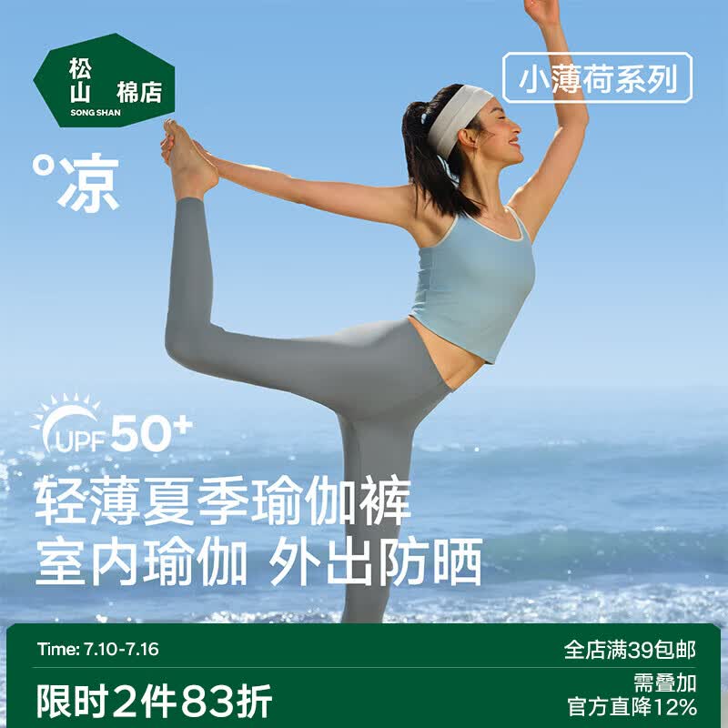 松山棉店小薄荷凉感防晒九分打底裤女可外穿高弹轻薄透气速干运动骑行新款 高弹黑色-五分裤 均码 推荐：95-130斤