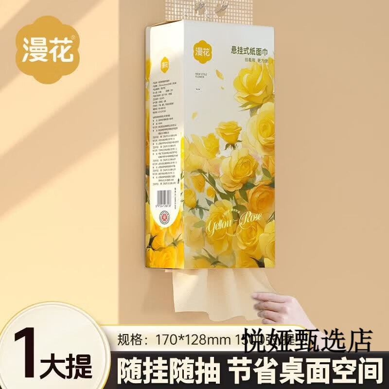 漫花1300张悬挂式抽纸卫生纸餐巾纸擦油擦手家用餐巾纸实惠装 1大提试用装【提装】 1层 1抽*1包