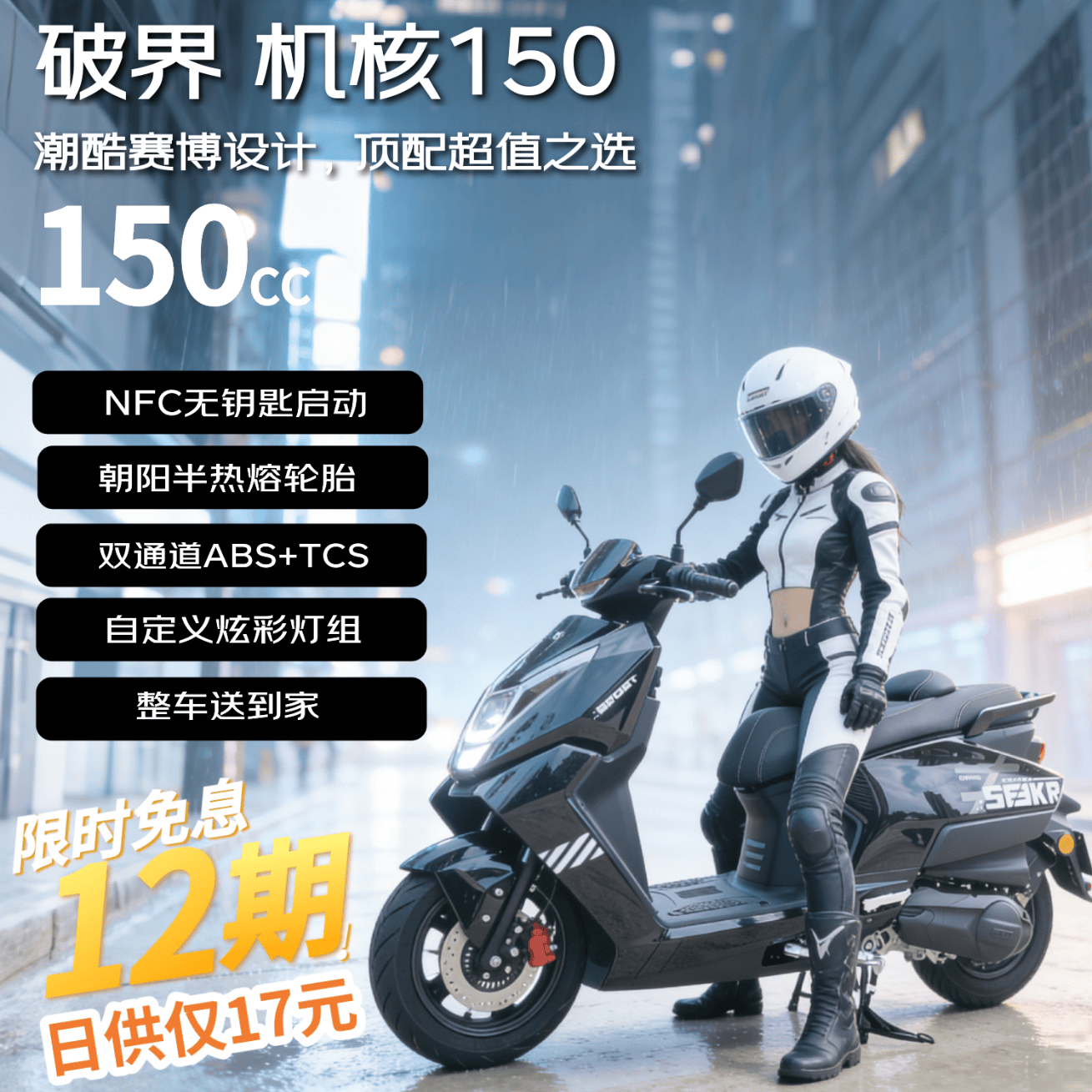 破界机核150新款燃油踏板摩托车成人实用高颜值长续航可上牌极昼黑