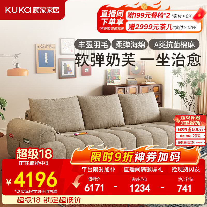 顾家家居2026年新款抗菌防螨透气棉麻雪尼尔羽毛靠包客厅奶芙沙发2630 A类·抗菌透气棉麻-3.1M-陶棕