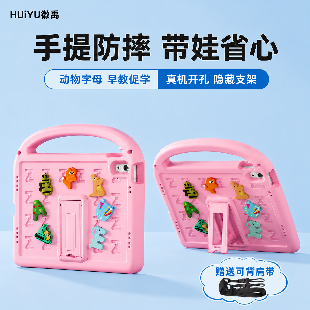 徽禹适用荣耀平板 9/10/X9/X8Pro 儿童保护壳 X8A/X9Pro 儿童防摔壳 11.5 英寸可背支架卡通早教平板套 粉色【送可背肩带】可手提|全包防摔 荣耀 X8A/X9【11.5英寸 带笔槽】 京东折扣/优惠券