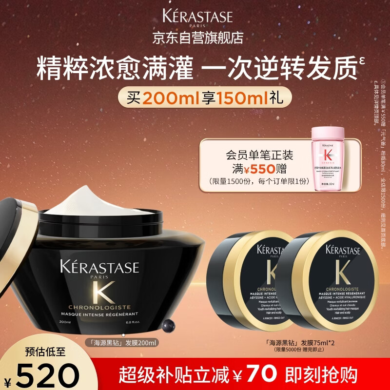 卡诗海源黑钻发膜200ml护发烫染受损强韧修护柔顺水润亮泽礼盒
