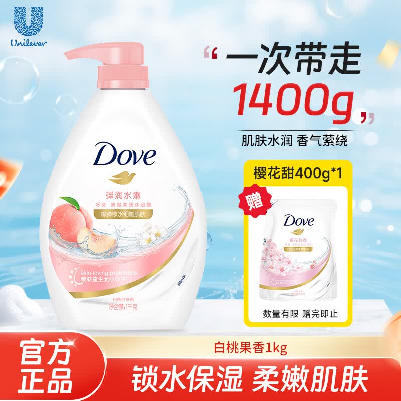 多芬沐浴露1kg 香味持久滋养水润美肤沐浴乳 白桃果香1kg
