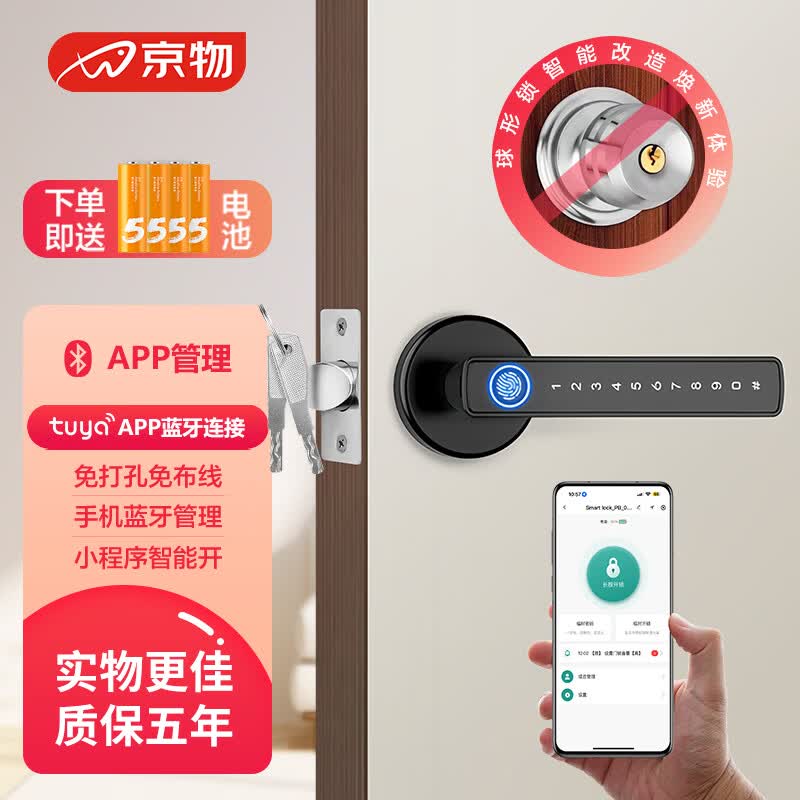 京物木门指纹锁办公室密码门锁家用卧室智能电子锁房间门室内执手球锁 黑色双舌款（蓝牙APP）指导安装