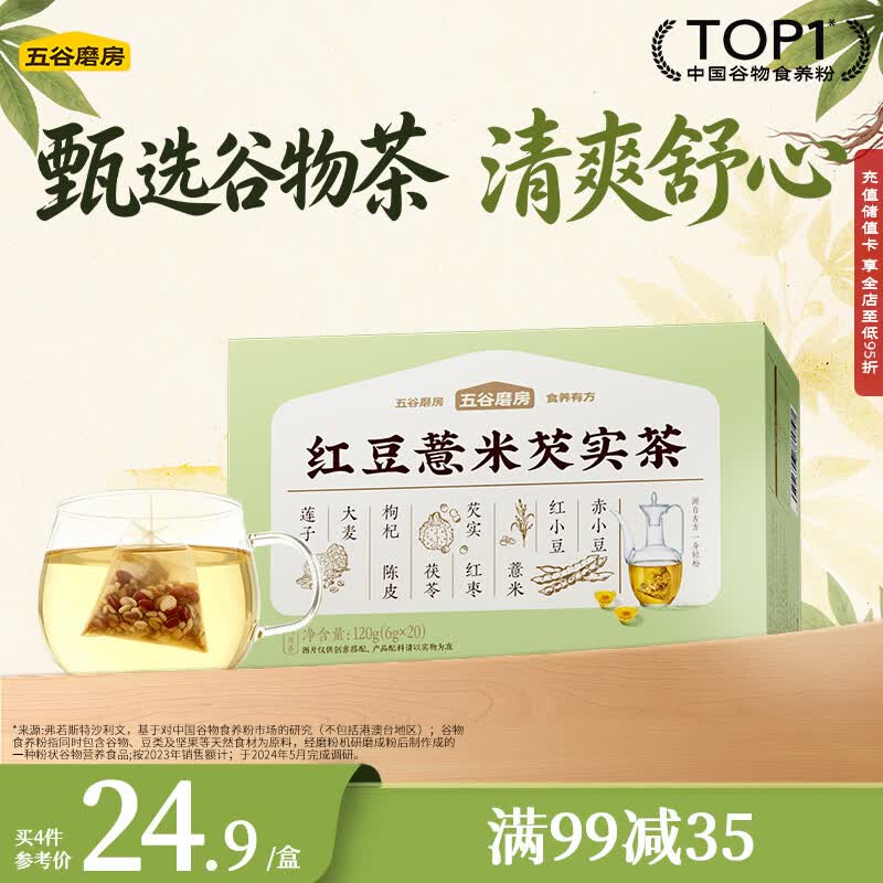 五谷磨房红豆薏米芡实茶120g  6gX20袋独立包装