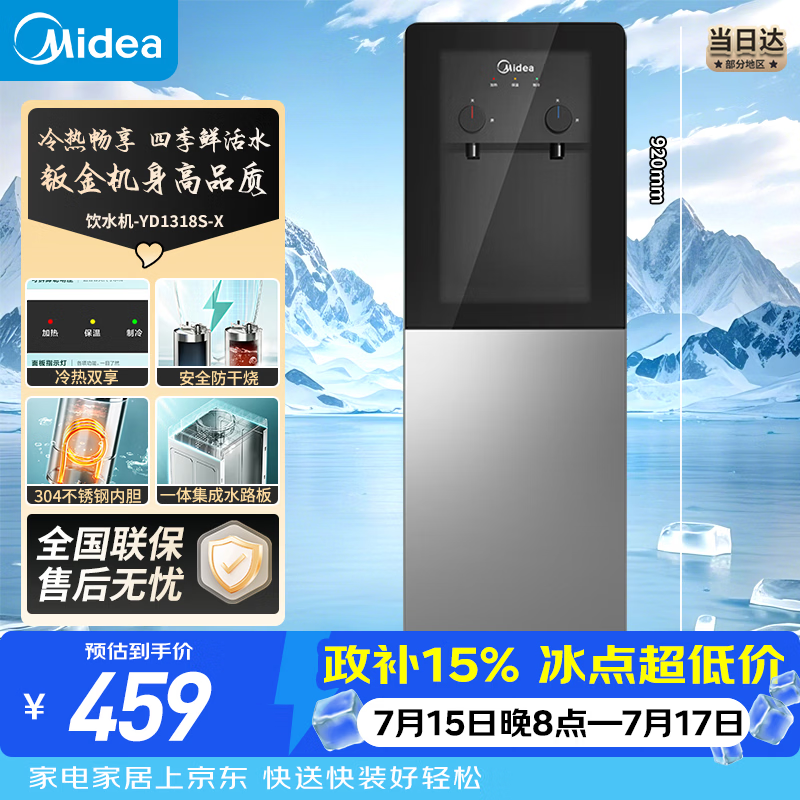 美的（Midea）饮水机茶吧机家用热水壶烧水壶电热水壶上置式客厅立式多功能桶装宿舍办公室冷热双温 YD1318S-X
