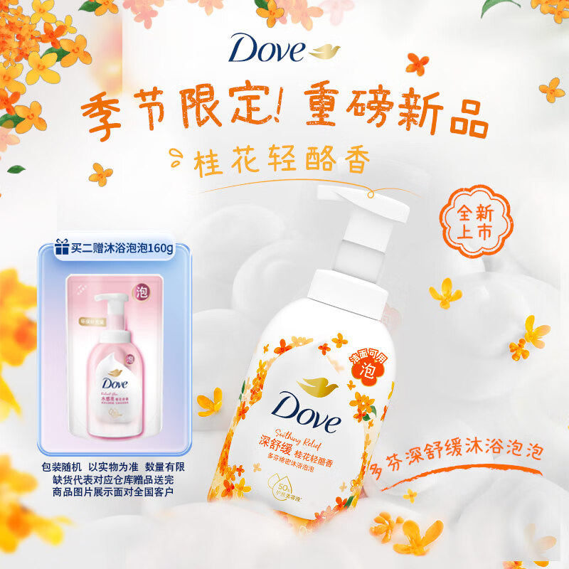 多芬绵密泡沫泡泡沐浴露沐浴乳 桂花轻酪香400g（新老包装交替发货）