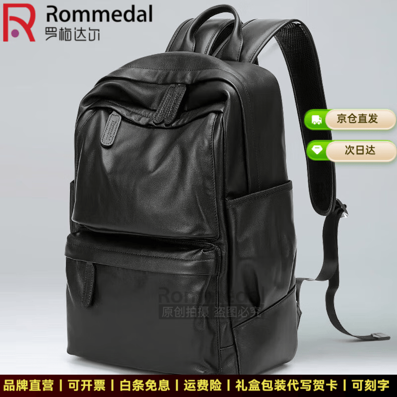 罗梅达尔(Rommedal)双肩包男时尚简约大容量旅行包男士背包头层牛皮学生书包双肩包 黑色【京仓次日达】高43*宽30*厚15CM 京东折扣/优惠券