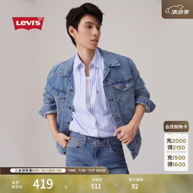 Levi's李维斯情侣同款美式经典复古休闲时尚潮牌修身牛仔夹克外套 浅蓝色 XL