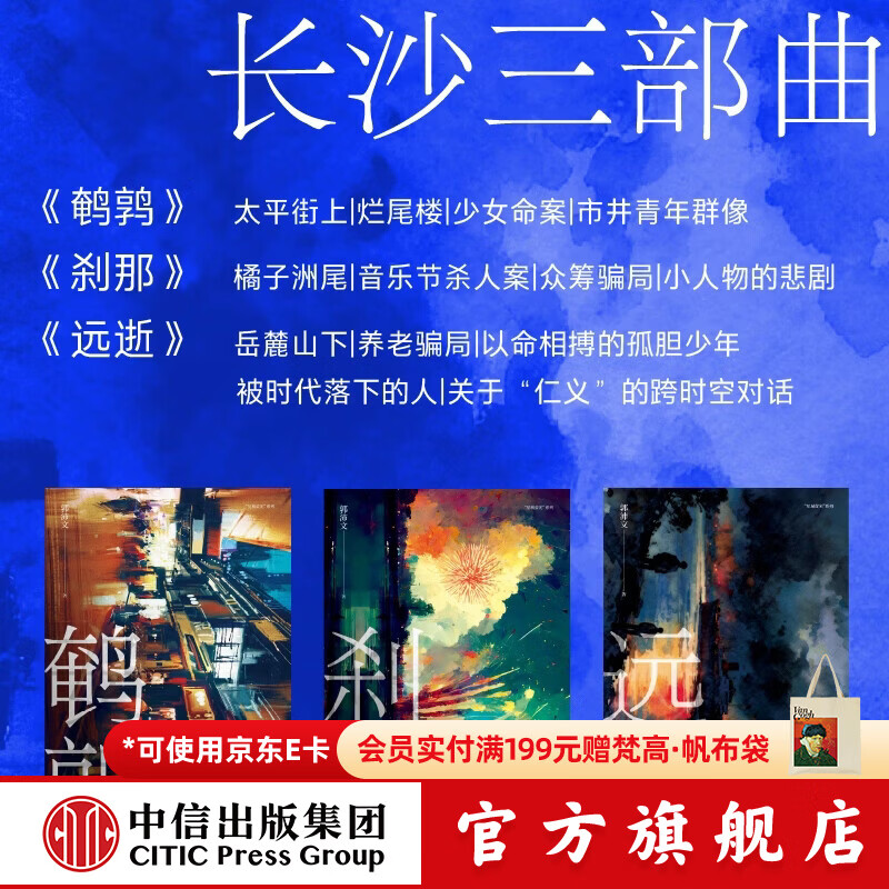 中信出版远逝+刹那+鹌鹑 弱者为何伤害更弱者？（郭沛文作品）（套装） 郭沛文 远逝+刹那+鹌鹑：弱者为何