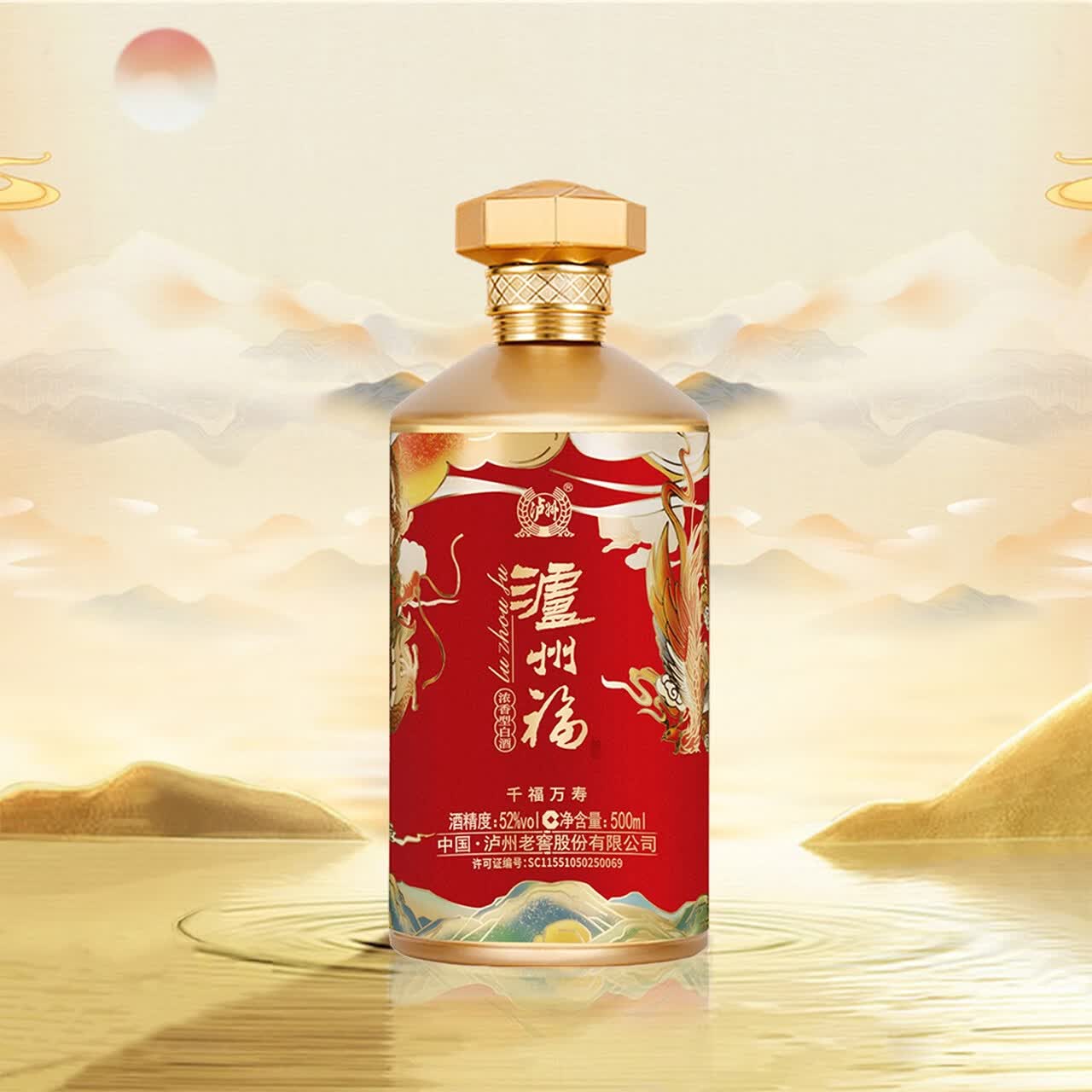 泸州老窖股份有限公司出品 浓香型白酒 商务宴请 佳节送礼 52度 500mL 2瓶 泸州福 千福万寿 龙凤呈祥