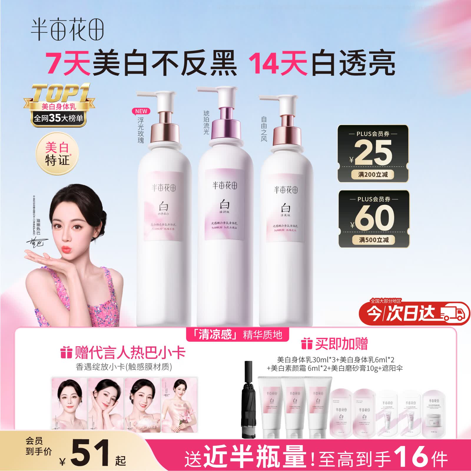 半亩花田热巴同款美白身体乳烟酰胺补水保湿干燥皮肤润肤乳男女士250ml*3
