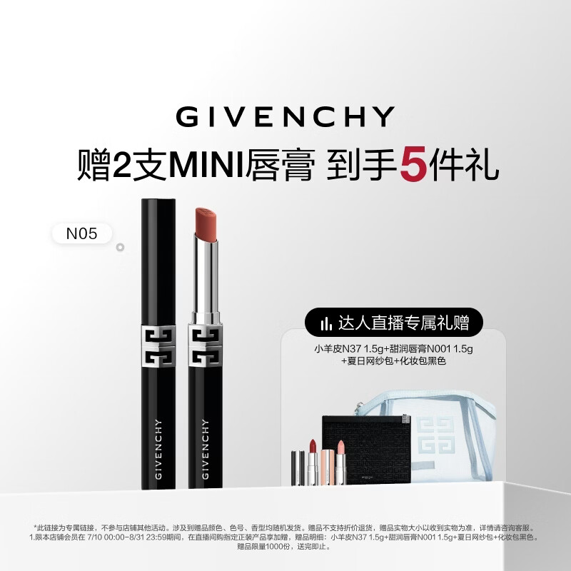 纪梵希（Givenchy）【达人专属】 G细管N05暖调裸杏口红唇膏 生日礼物送女友