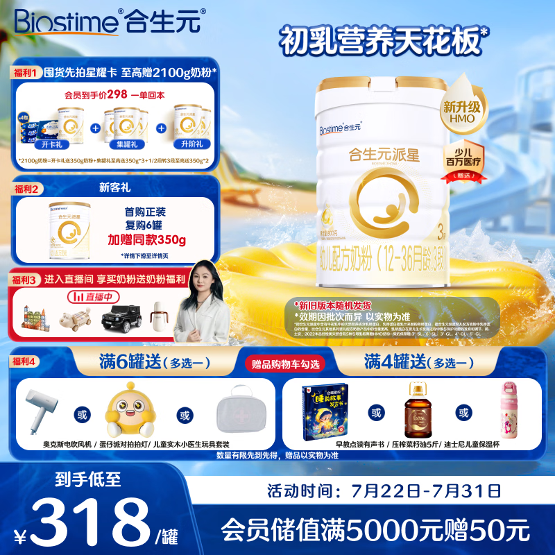 合生元（BIOSTIME）派星 幼儿配方奶粉3段(12-36个月)800g1罐【新旧随机发货】
