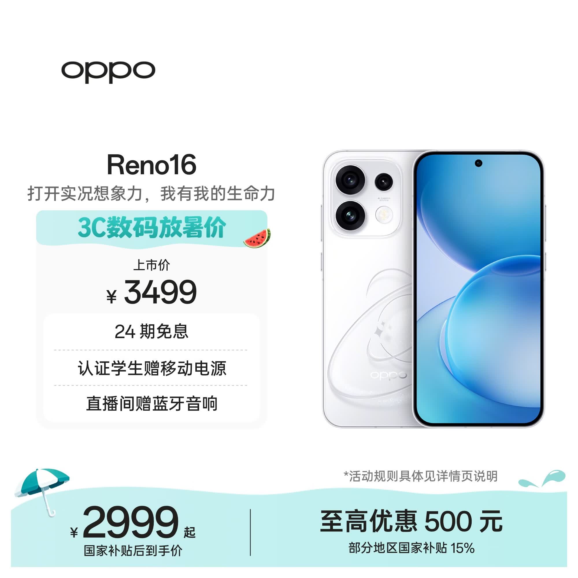OPPO Reno16 12GB+256GB 怦然星动 2亿像素实况神机 5G小直屏智能拍照手机 学生新品 国家补贴