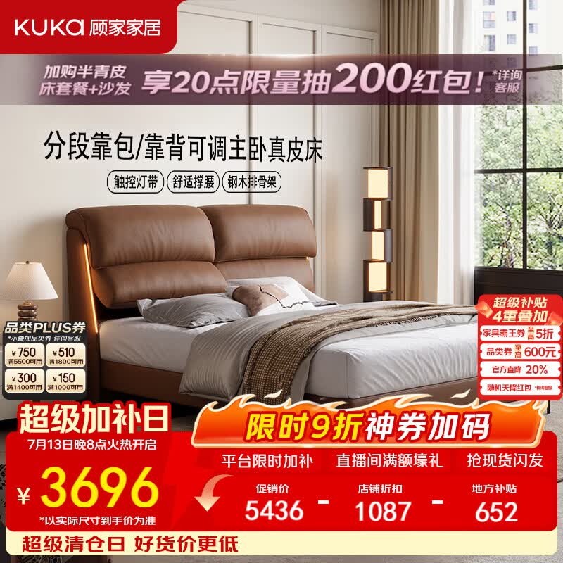 顾家家居2026新款轻奢复古双人主卧大床靠背可调触控灯带皮床DS8652B 齐边款-咖啡棕-柔韧肌理皮 1.8米×2米