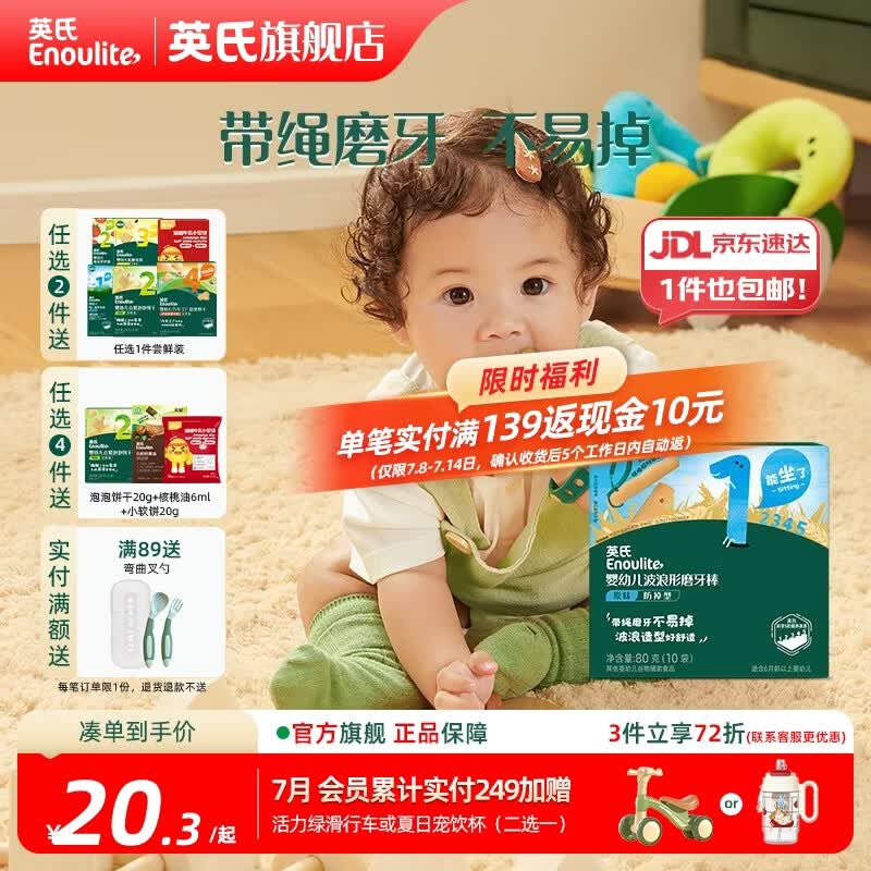 英氏磨牙棒婴儿6个月以上口欲期高钙波浪造型抗压 【防掉】打孔磨牙棒原味80g